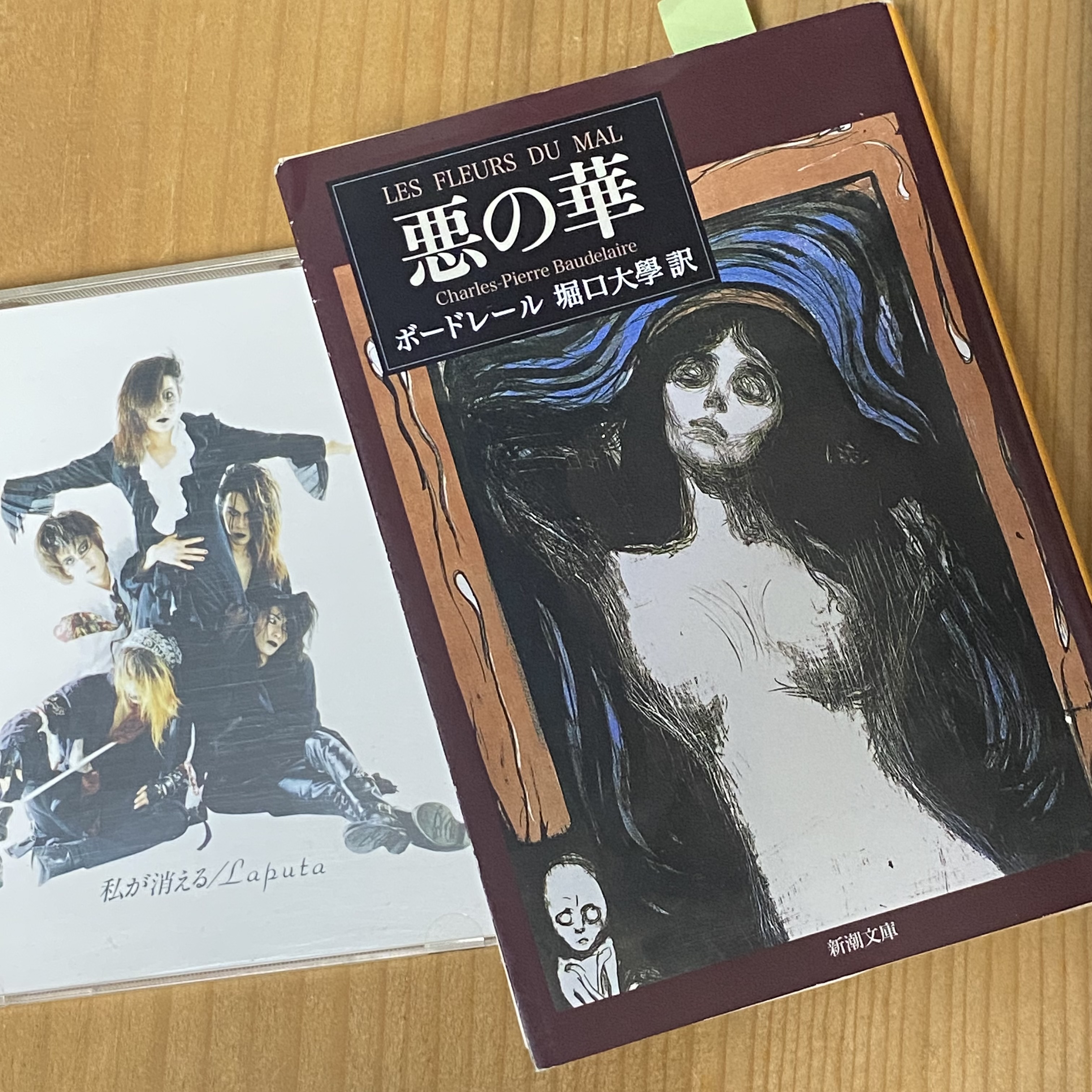 堀口大學訳『悪の華』